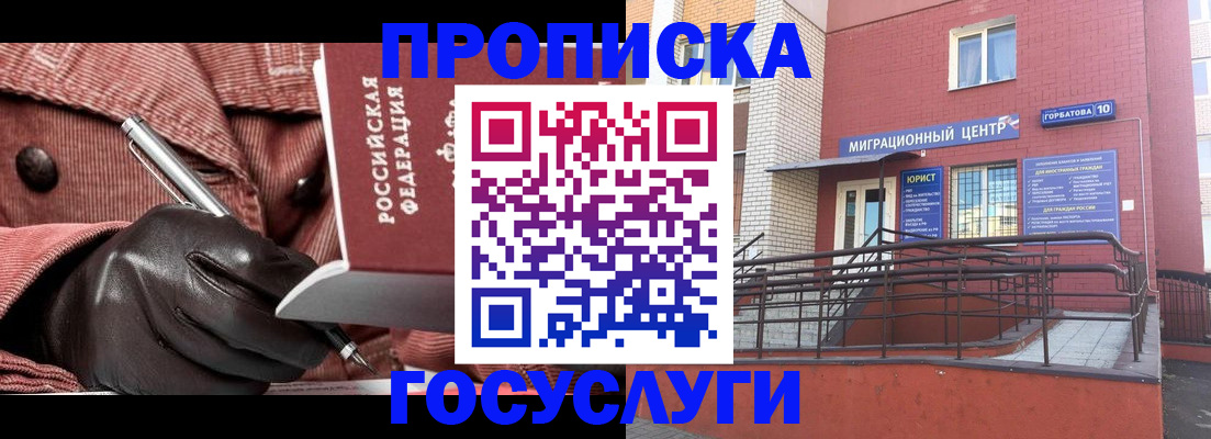 временная регистрация госуслуги в Райчихинске
